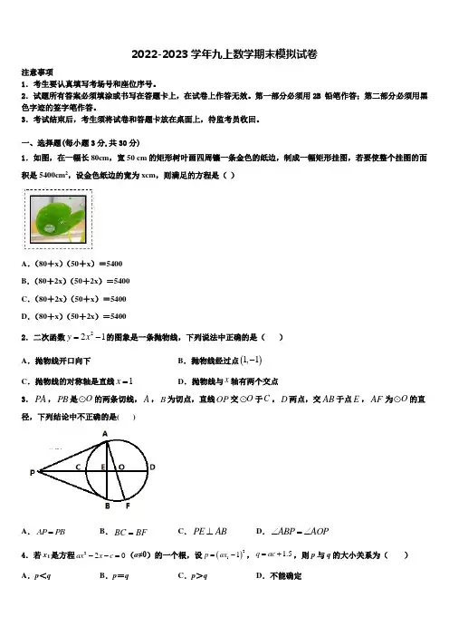 2023届内蒙古自治区赤峰市翁牛特旗第一中学数学九上期末检测试题含解析
