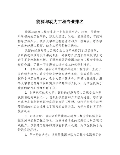 能源与动力工程专业排名