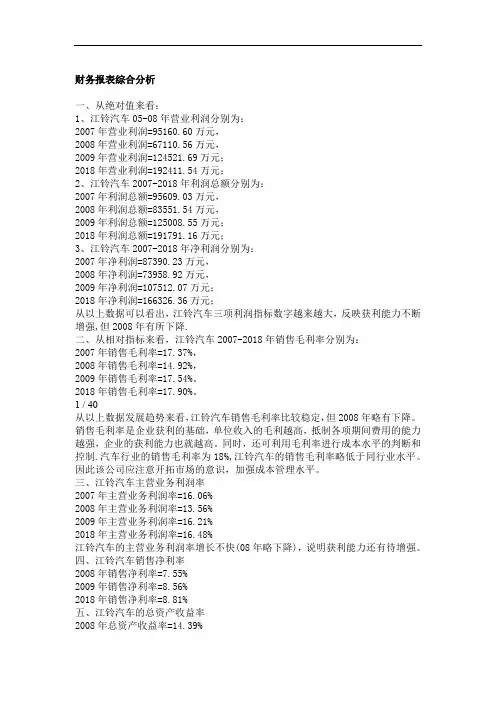 中央电大财务报表分析网上作业任务全部答案