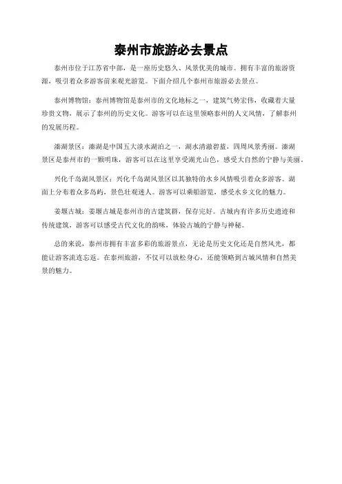 泰州市旅游必去景点