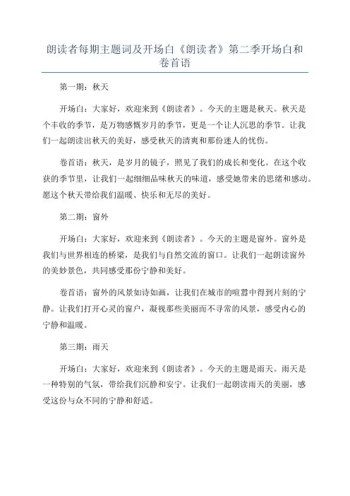朗读者每期主题词及开场白《朗读者》第二季开场白和卷首语