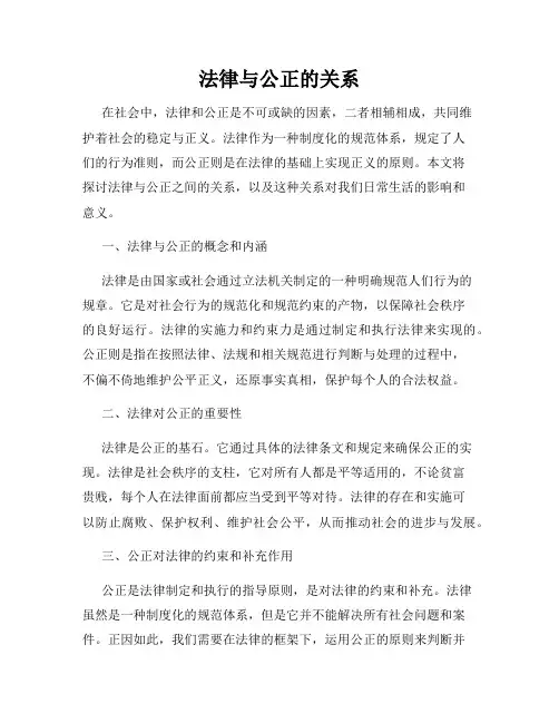 法律与公正的关系