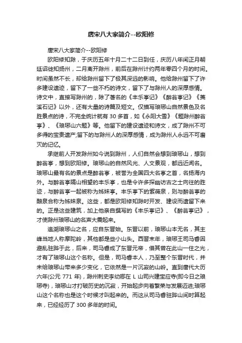 唐宋八大家简介--欧阳修