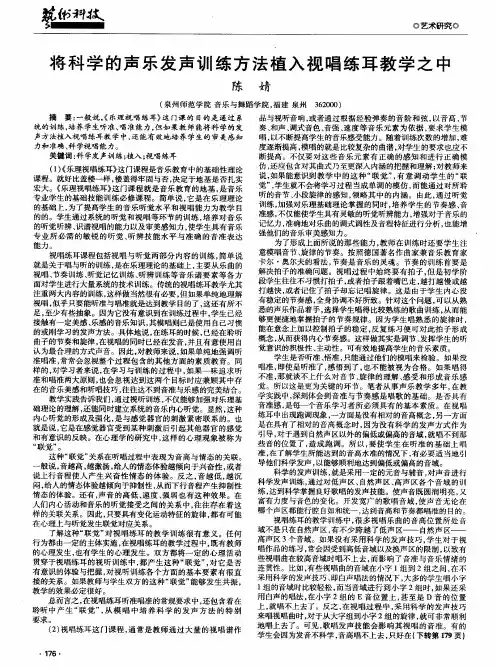 将科学的声乐发声训练方法植入视唱练耳教学之中
