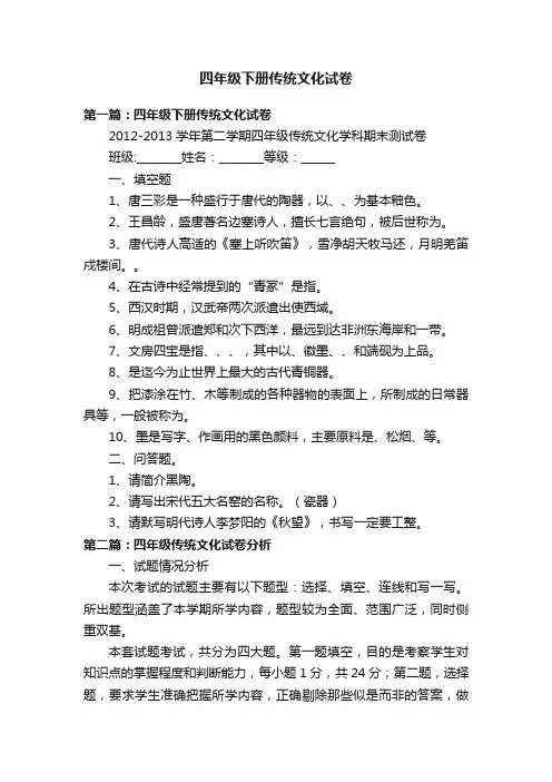 四年级下册传统文化试卷