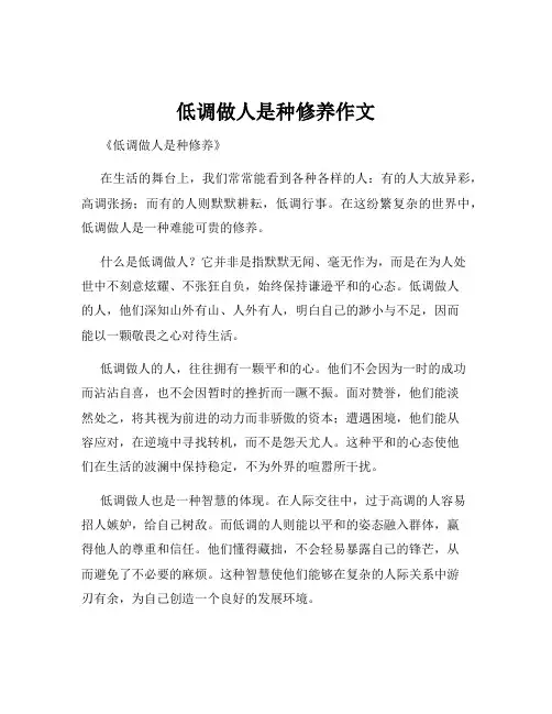 低调做人是种修养作文