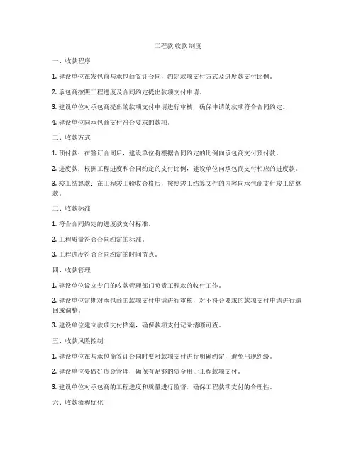 工程款 收款 制度