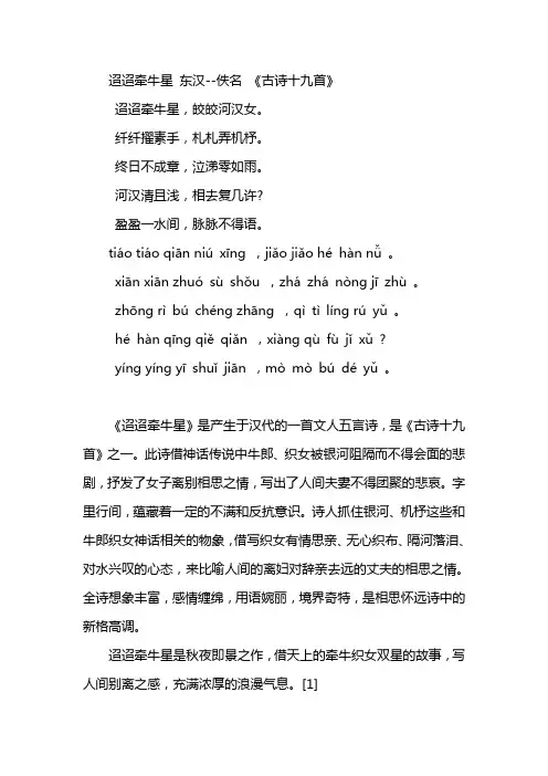迢迢牵牛星拼音版