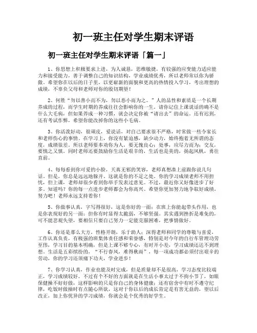 初一班主任对学生期末评语