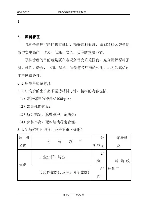 1780高炉主控室技术操作规程
