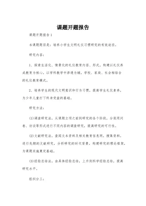课题开题报告