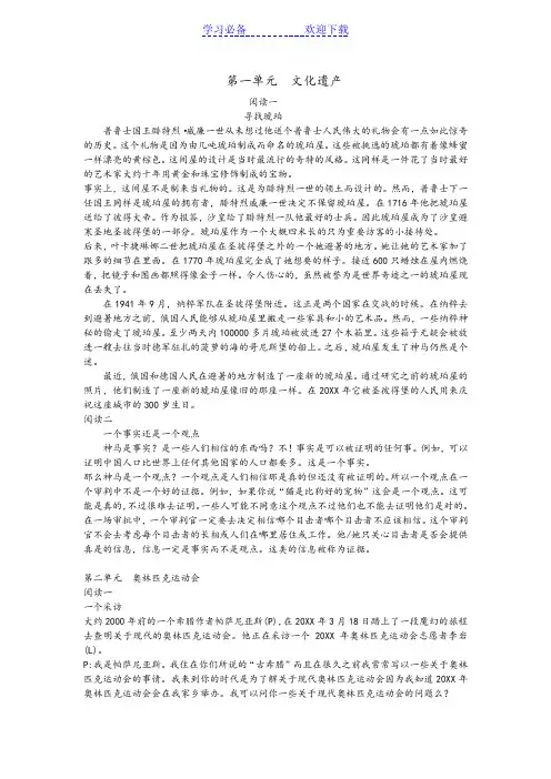 人教版高中英语必修二课文翻译全集