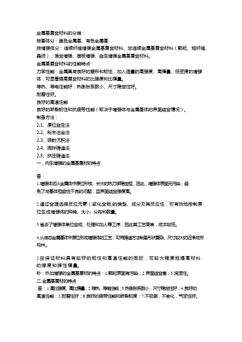 金属基复合材料概述