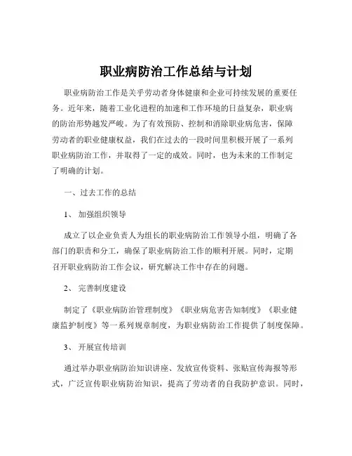 职业病防治工作总结与计划