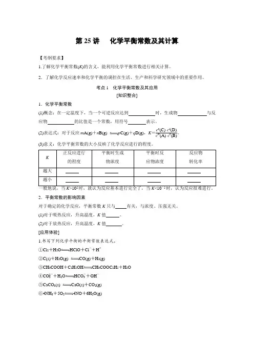 学案4：化学平衡常数及其计算