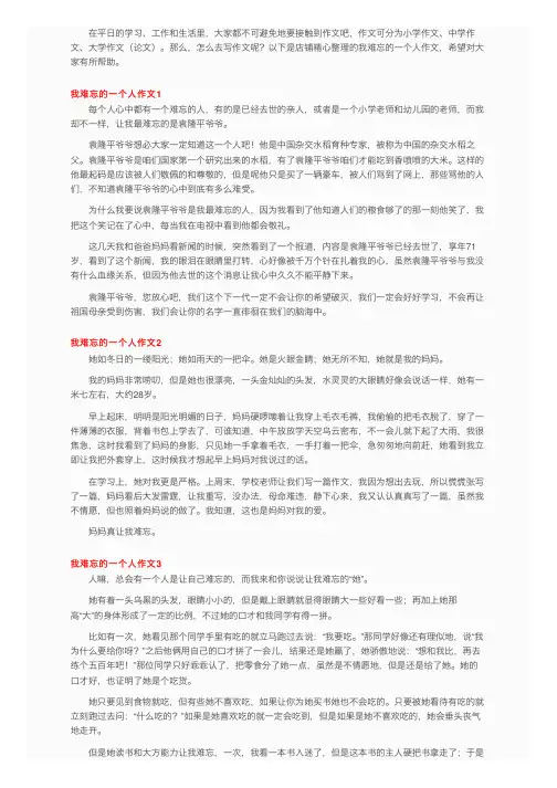 我难忘的一个人作文15篇