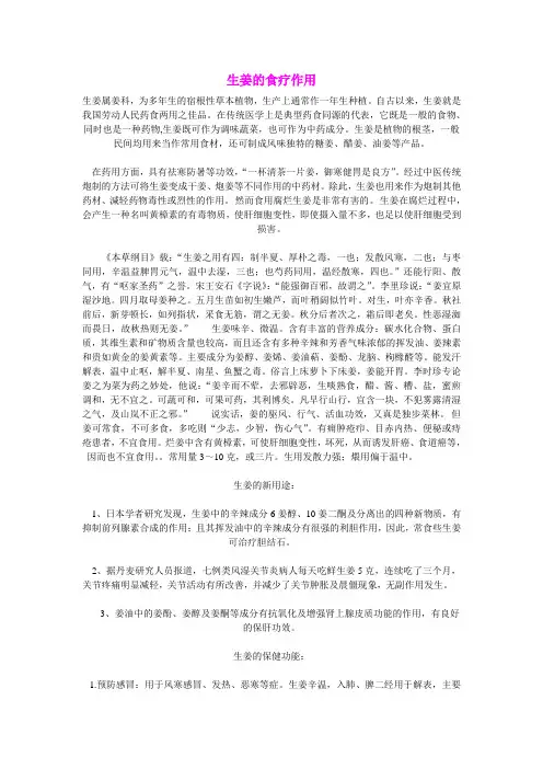 生姜的食疗作用