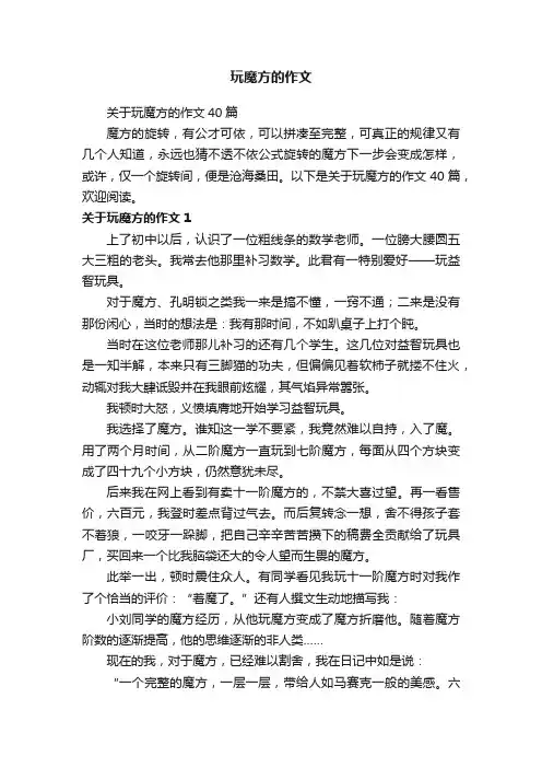玩魔方的作文