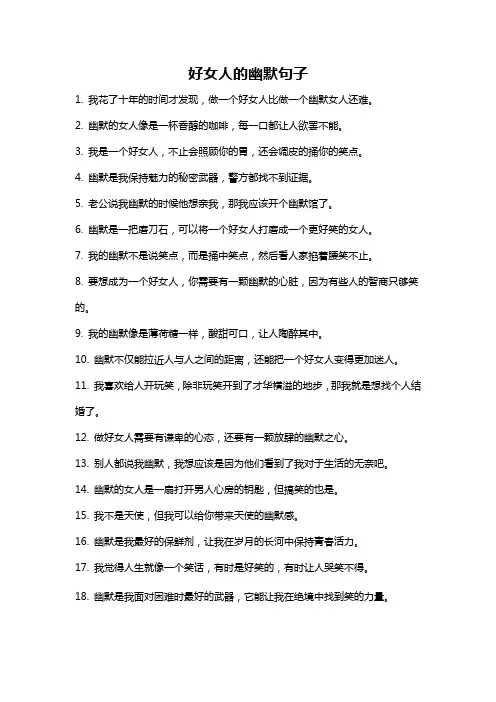 好女人的幽默句子