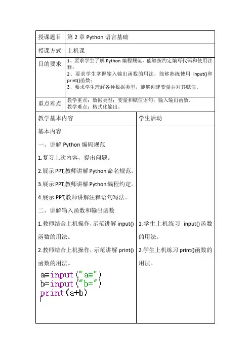 Python语言基础教案 (1)