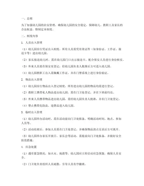 幼儿园一进一出管理制度
