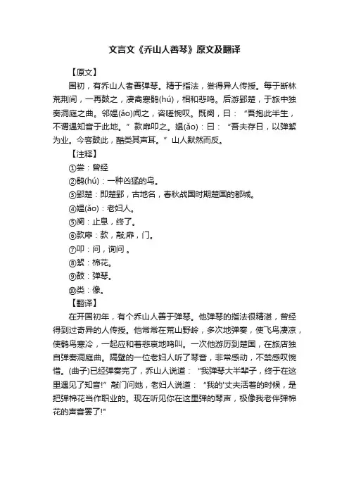 文言文《乔山人善琴》原文及翻译