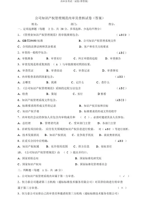 内审员考试试卷(带答案)