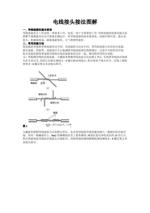 电线接头接法图解