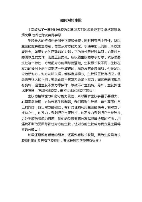 如何对付生胶