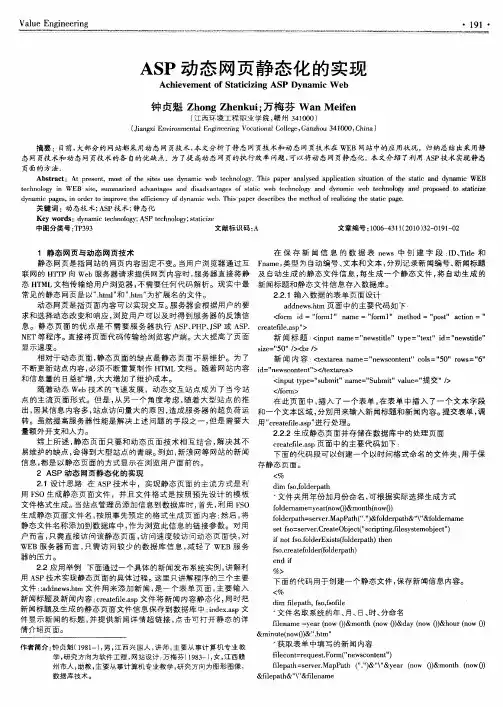 ASP动态网页静态化的实现