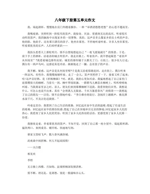 八年级下册第五单元作文