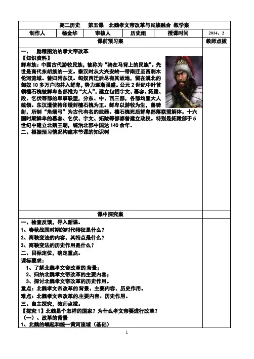 北魏孝文帝改革导学案