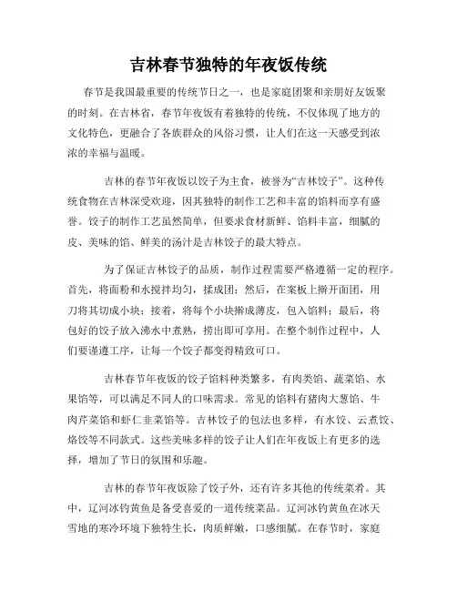 吉林春节独特的年夜饭传统