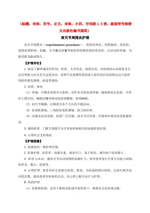 肩关节周围炎护理