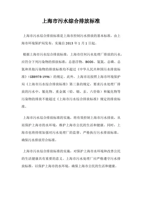 上海市污水综合排放标准