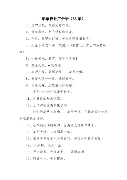 形象设计广告语(38条)