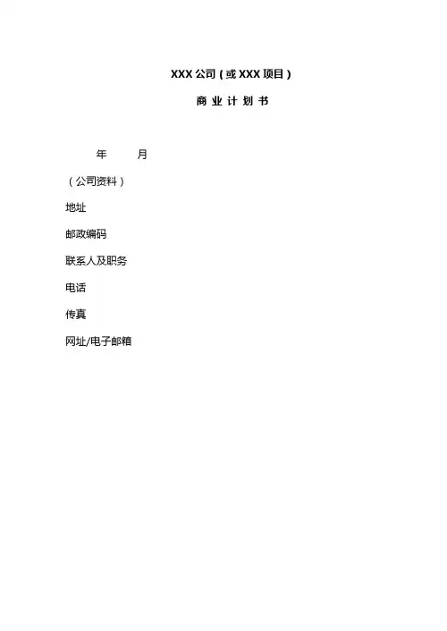 【精编】2019年商业计划书模板