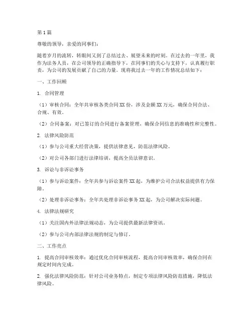 法务人年度总结范文模板(3篇)