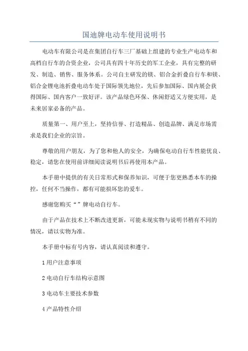 国迪牌电动车使用说明书