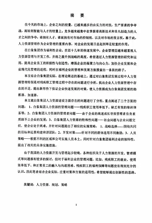 白象集团人力资源管理存在的问题及对策研究