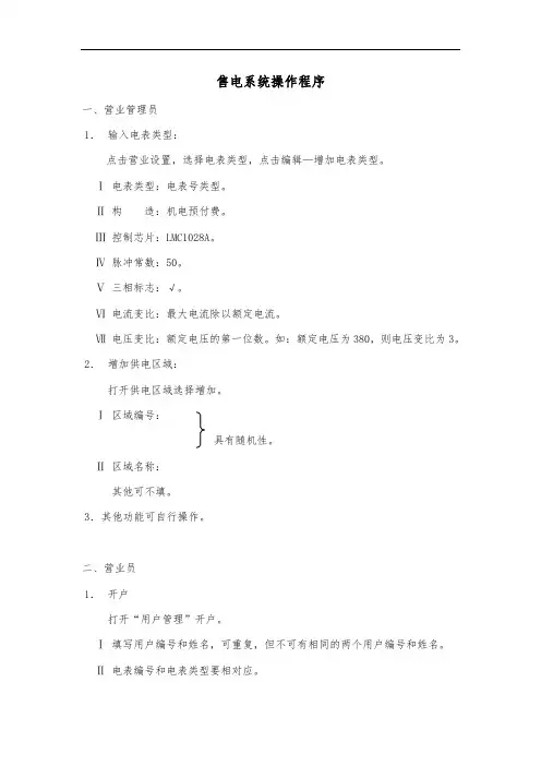 售电系统操作程序