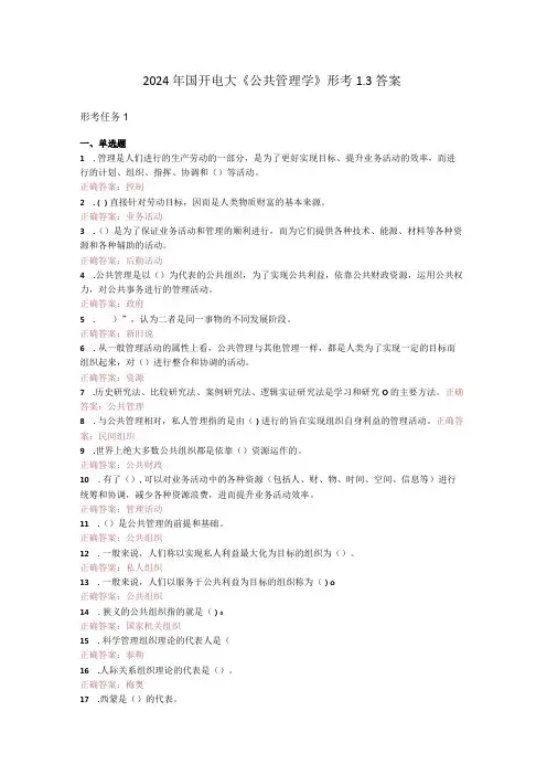 最新国开电大《公共管理学》形考13答案