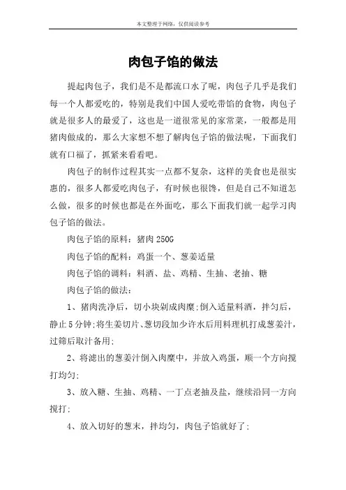 肉包子馅的做法