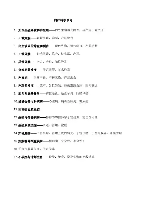 妇产科学单词