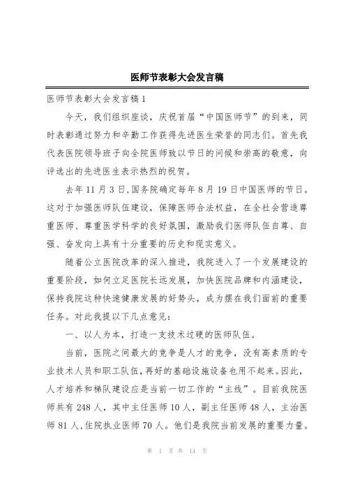 医师节表彰大会发言稿