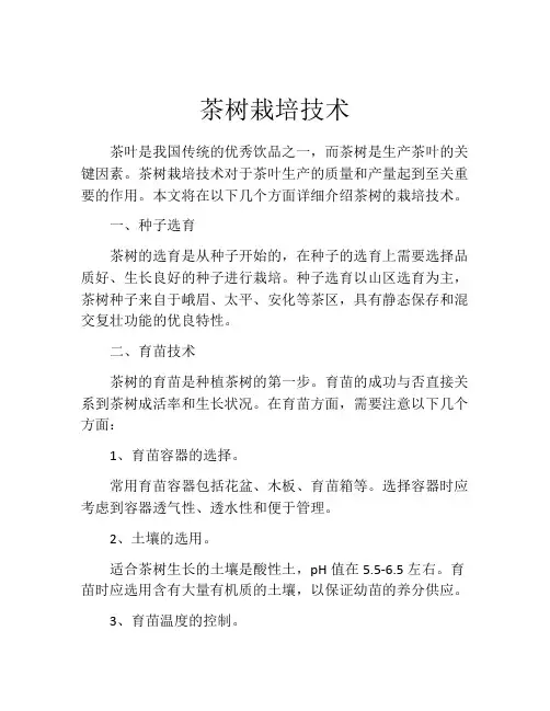 茶树栽培技术