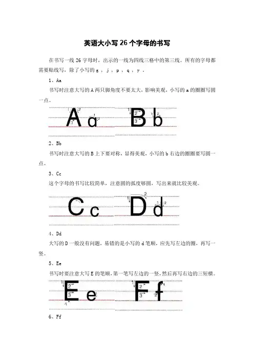 英语大小写26个字母 书写版