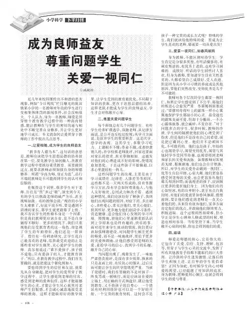 成为良师益友尊重问题学生关爱一视同仁