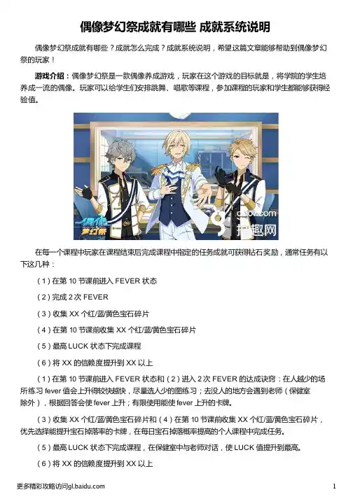 偶像梦幻祭成就有哪些 成就系统说明