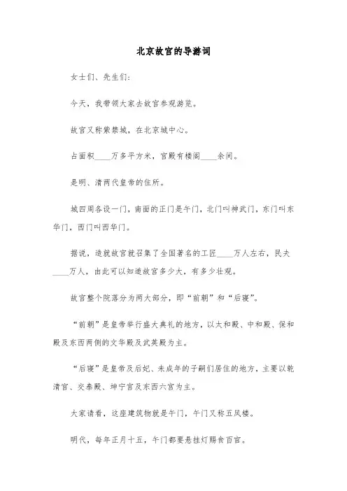 北京故宫的导游词(六篇)
